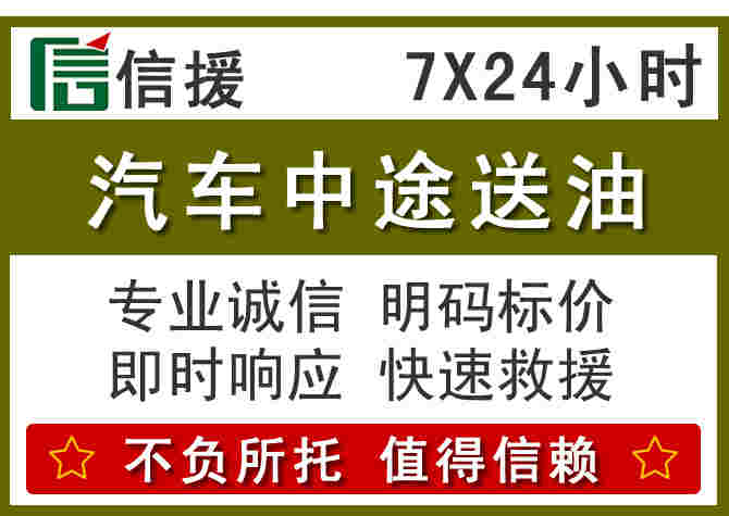 兴安盟汽车救援送柴油