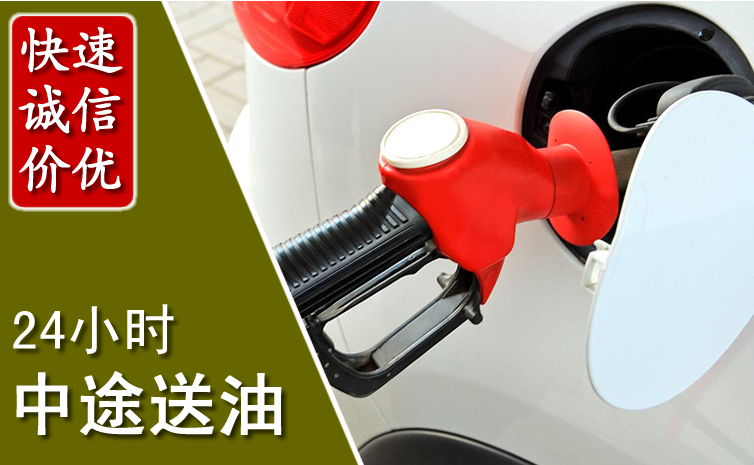 兴安盟中途汽车送防冻液