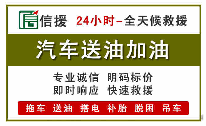 兴安盟汽车送油救援 (7).jpg